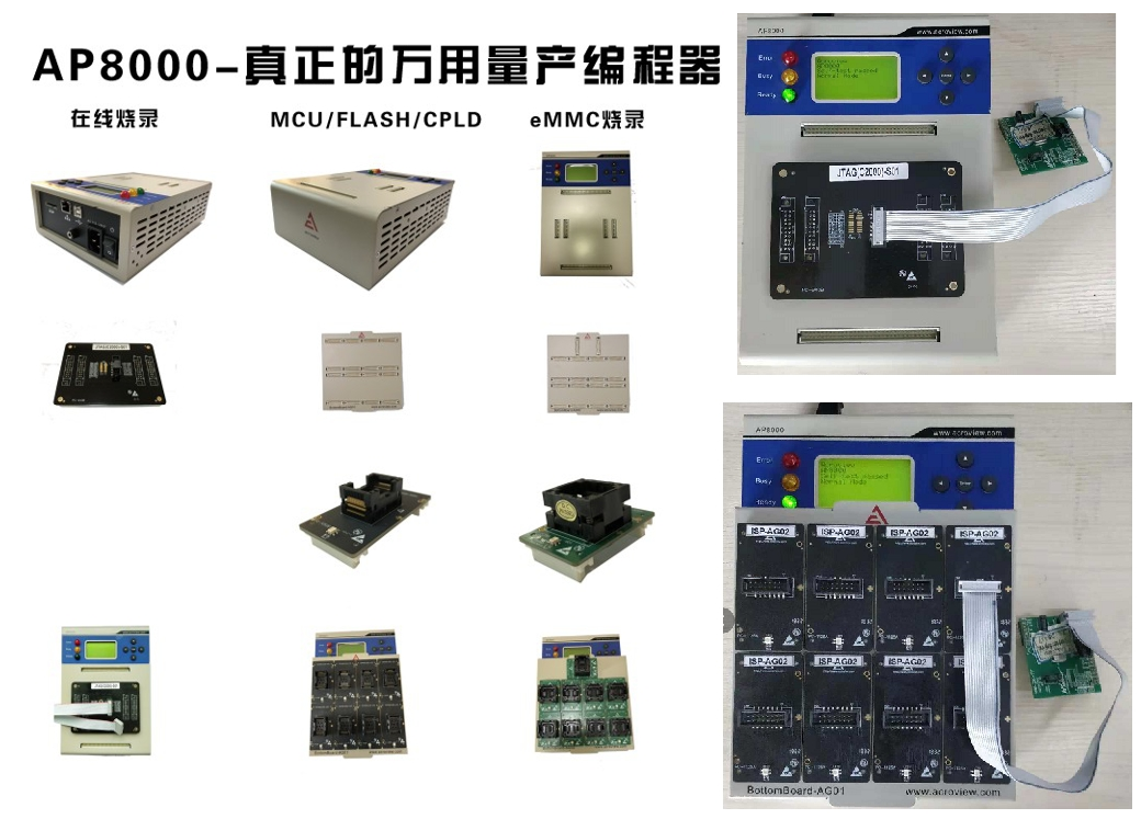 AP8000-isp在板烧录器